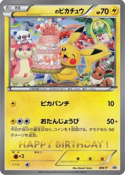 _'s Pikachu 「BWP No. 271」「JP」